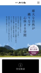 南阿蘇の田園地帯の中にある古民家のような旅館「旅館 みな和」