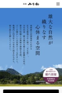 南阿蘇の田園地帯の中にある古民家のような旅館「旅館 みな和」